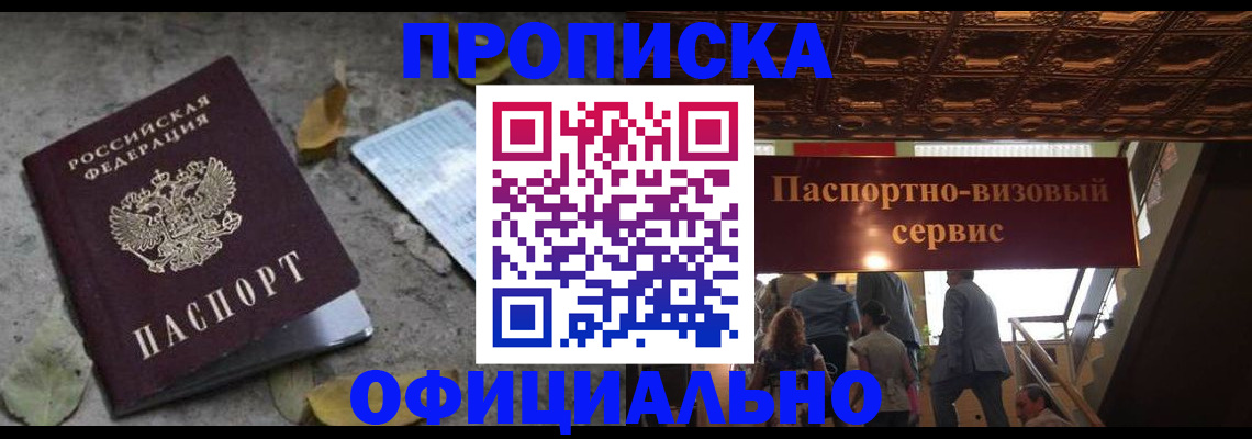 временная регистрация надежно в Северодвинске