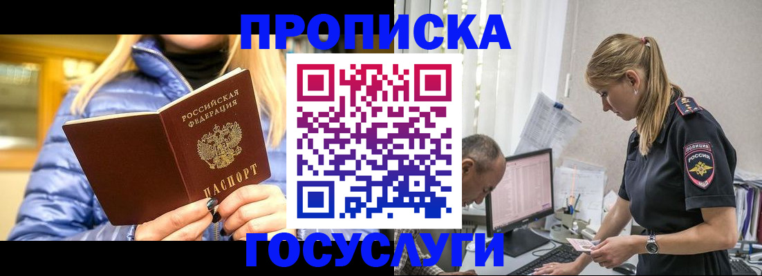 прописка 2025 в Северодвинске