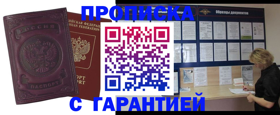 временная регистрация для школы в Северодвинске