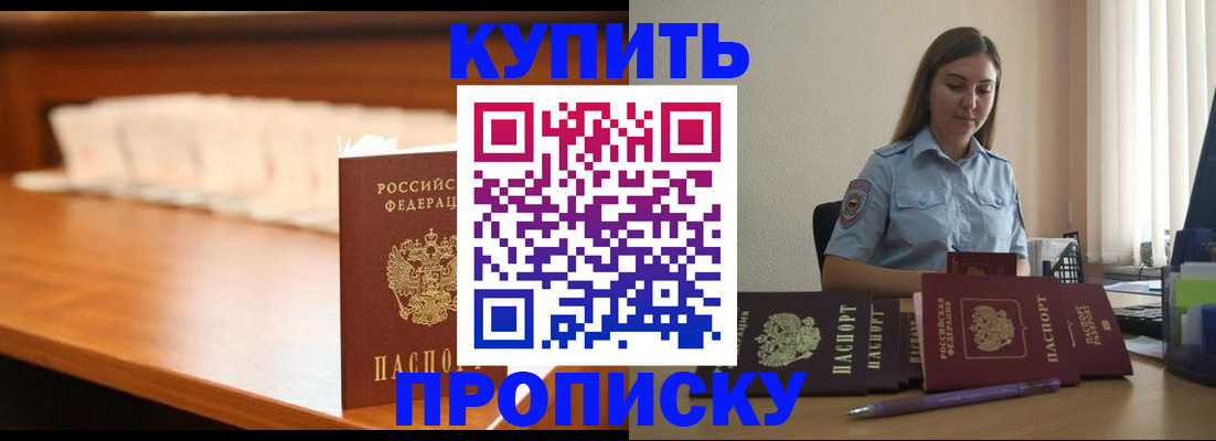 временная регистрация недорого в Северодвинске