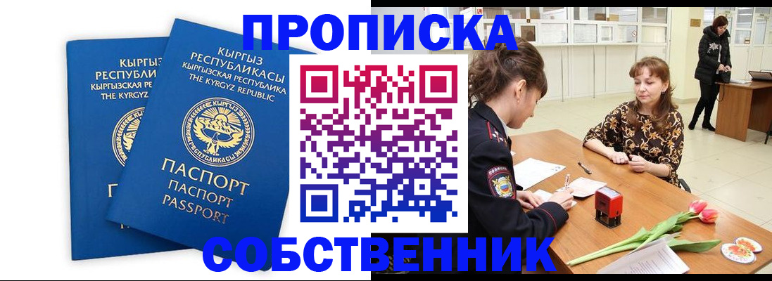 прописка паспорт в Северодвинске